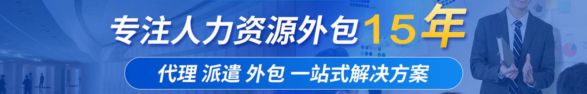 昆明劳务外包劳务派遣公司-解决岗位用工难题专业人力资源公司